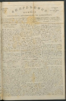 Հայրենասէր, 1844, Երկրորդ տարի, թիւ 47 (30 Սեպտեմբեր)