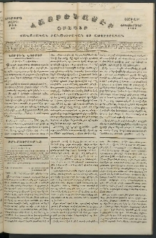 Հայրենասէր, 1844, Երկրորդ տարի, թիւ 48 (7 Հոկտեմբեր)