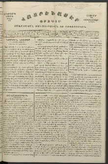 Հայրենասէր, 1844, Երկրորդ տարի, թիւ 49 (14 Հոկտեմբեր)