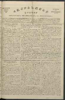 Հայրենասէր, 1844, Երկրորդ տարի, թիւ 50 (21 Հոկտեմբեր)