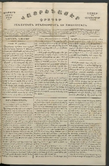 Հայրենասէր, 1844, Երկրորդ տարի, թիւ 51 (28 Հոկտեմբեր)