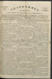 Հայրենասէր, 1844, Երկրորդ տարի, թիւ 52 (4 Նոյեմբեր)