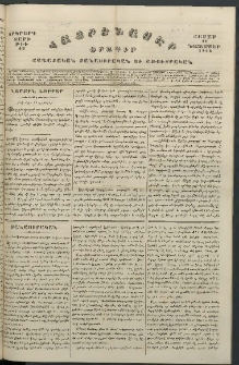 Հայրենասէր, 1844, Երկրորդ տարի, թիւ 53 (11 Նոյեմբեր)