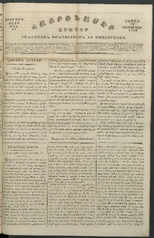 Հայրենասէր, 1844, Երկրորդ տարի, թիւ 54 (18 Նոյեմբեր)