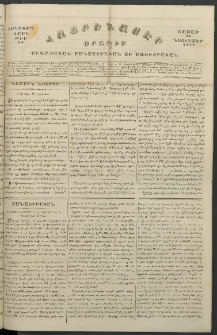 Հայրենասէր, 1844, Երկրորդ տարի, թիւ 55 (25 Նոյեմբեր)