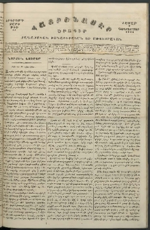 Հայրենասէր, 1844, Երկրորդ տարի, թիւ 57 (9 Դեկտեմբեր)