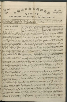 Հայրենասէր, 1844, Երկրորդ տարի, թիւ 58 (15 Դեկտեմբեր)