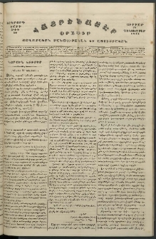 Հայրենասէր, 1844, Երկրորդ տարի, թիւ 59 (22 Դեկտեմբեր)