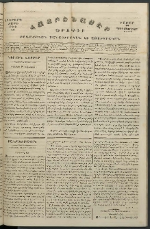 Հայրենասէր, 1844, Երկրորդ տարի, թիւ 60 (30 Դեկտեմբեր)