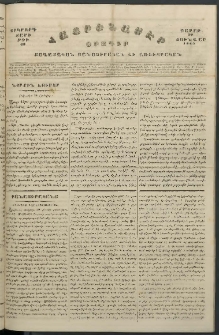 Հայրենասէր, 1845, Երկրորդ տարի, թիւ 63 (20 Յունվար)
