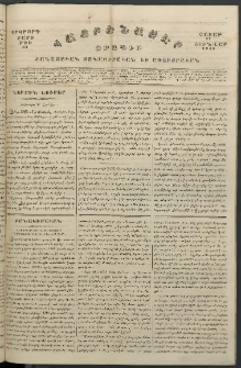Հայրենասէր, 1845, Երկրորդ տարի, թիւ 64 (27 Յունվար)