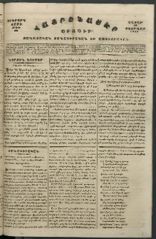 Հայրենասէր, 1845, Երկրորդ տարի, թիւ 66 (10 Փետրվար)