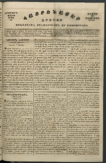 Հայրենասէր, 1845, Երկրորդ տարի, թիւ 67 (17 Փետրվար)