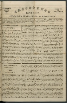 Հայրենասէր, 1845, Երկրորդ տարի, թիւ 68 (23 Փետրվար)