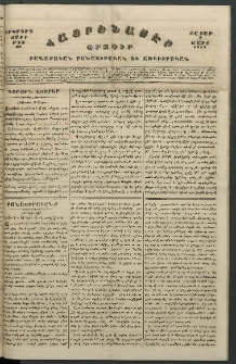 Հայրենասէր, 1845, Երկրորդ տարի, թիւ 69 (3 Մարտ)