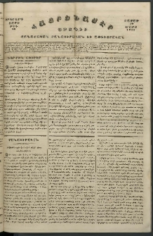 Հայրենասէր, 1845, Երկրորդ տարի, թիւ 70 (10 Մարտ)