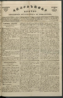 Հայրենասէր, 1845, Երկրորդ տարի, թիւ 71 (17 Մարտ)
