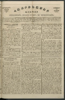 Հայրենասէր, 1845, Երկրորդ տարի, թիւ 72 (24 Մարտ)