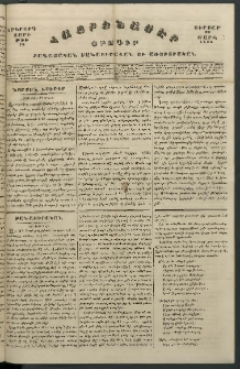 Հայրենասէր, 1845, Երկրորդ տարի, թիւ 73 (30 Մարտ)