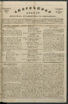 Հայրենասէր, 1845, Երկրորդ տարի, թիւ 74 (6 Ապրիլ)