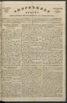 Հայրենասէր, 1845, Երկրորդ տարի, թիւ 75 (11 Ապրիլ)