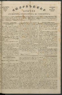 Հայրենասէր, 1845, Երկրորդ տարի, թիւ 76 (21 Ապրիլ)