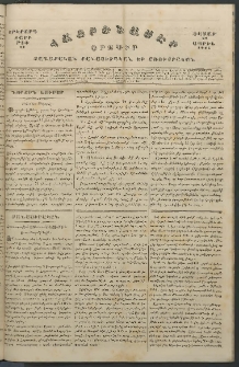 Հայրենասէր, 1845, Երկրորդ տարի, թիւ 77 (28 Ապրիլ)