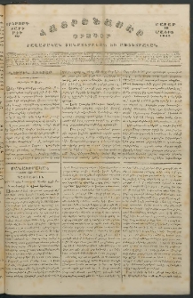 Հայրենասէր, 1845, Երկրորդ տարի, թիւ 80 (19 Մայիս)