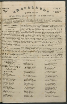 Հայրենասէր, 1845, Երրորդ տարի, թիւ 82 (2 Յունիս)