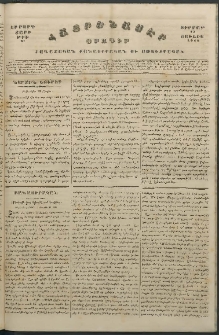 Հայրենասէր, 1845, Երրորդ տարի, թիւ 87 (13 Յուլիս)