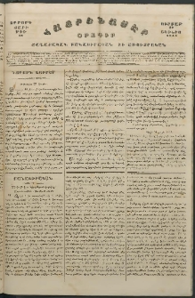 Հայրենասէր, 1845, Երրորդ տարի, թիւ 88 (27 Յուլիս)