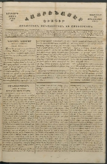 Հայրենասէր, 1845, Երրորդ տարի, թիւ 89 (10 Օգոստոս)