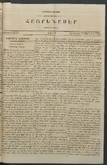 Հայրենասէր, 1845, Երրորդ տարի, թիւ 85 (29 Յունիս) (Յաւելուած )