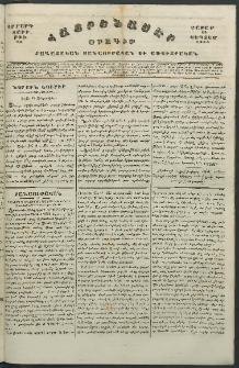 Հայրենասէր, 1845, Երրորդ տարի, թիւ 91 (15 Սեպտեմ)