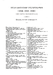 Ցանկ եռահատոր բազմավիպիս (1846,1847,1848) ըստ կարգի այբուբենից