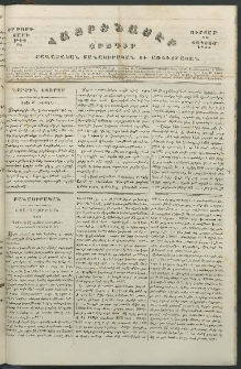Հայրենասէր, 1845, Երրորդ տարի, թիւ 94 (26 Հոկտեմ)
