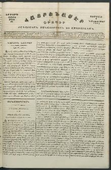 Հայրենասէր, 1845, Երրորդ տարի, թիւ 95 (9 Նոյեմբեր)