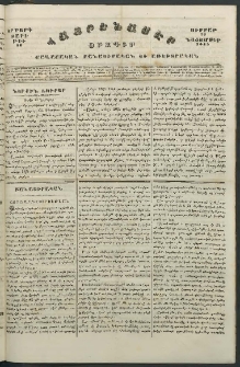 Հայրենասէր, 1845, Երրորդ տարի, թիւ 96 (23 Նոյեմբեր)