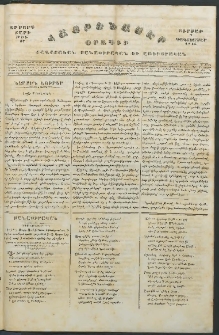 Հայրենասէր, 1845, Երրորդ տարի, թիւ 97 (7 Դեկտեմբեր)