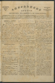 Հայրենասէր, 1845, Երրորդ տարի, թիւ 98 (21 Դեկտեմբեր)