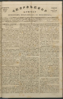 Հայրենասէր, 1845, Երկրորդ տարի, թիւ 78 (5 Մայիս)