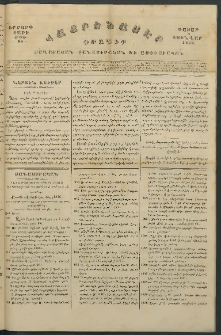 Հայրենասէր, 1846, Երրորդ տարի, թիւ 99 (5 Յունվար)