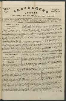Հայրենասէր, 1846, Երրորդ տարի, թիւ 100 (19 Յունվար)