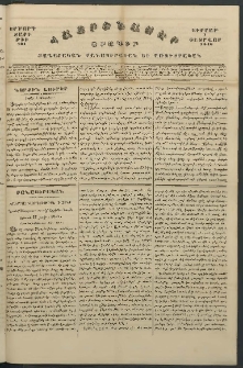 Հայրենասէր, 1846, Երրորդ տարի, թիւ 101 (1 Փետրվար)