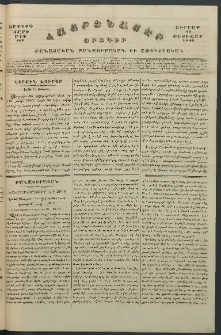 Հայրենասէր, 1846, Երրորդ տարի, թիւ 102 (15 Փետրվար)