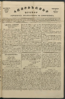 Հայրենասէր, 1846, Երրորդ տարի, թիւ 103 (1 Մարտ)
