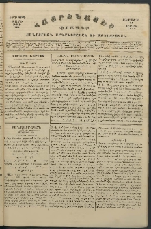 Հայրենասէր, 1846, Երրորդ տարի, թիւ 104 (15 Մարտ)