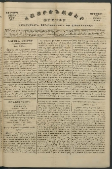 Հայրենասէր, 1846, Երրորդ տարի, թիւ 105 (29 Մարտ)