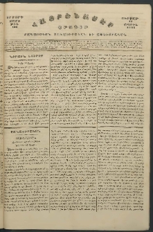 Հայրենասէր, 1846, Երրորդ տարի, թիւ 106 (12 Ապրիլ)