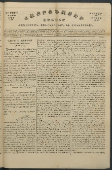 Հայրենասէր, 1846, Երրորդ տարի, թիւ 107 (26 Ապրիլ)